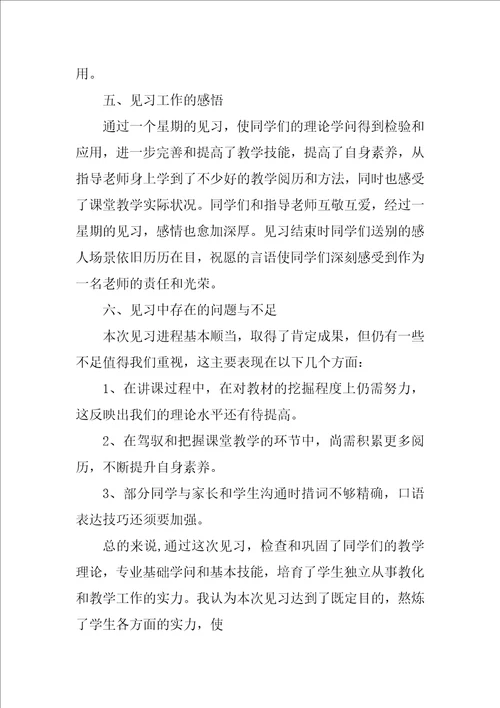 带队老师实习工作总结