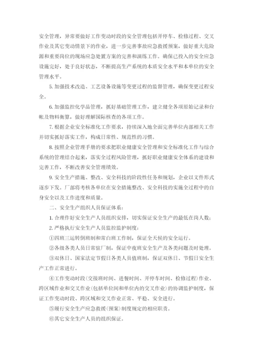 安全生产目标责任书（通用6篇）.docx