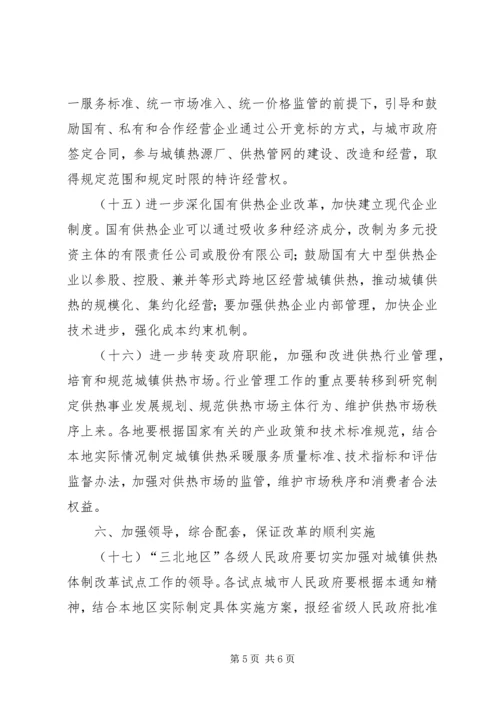 供热体制改革试点工作意见.docx