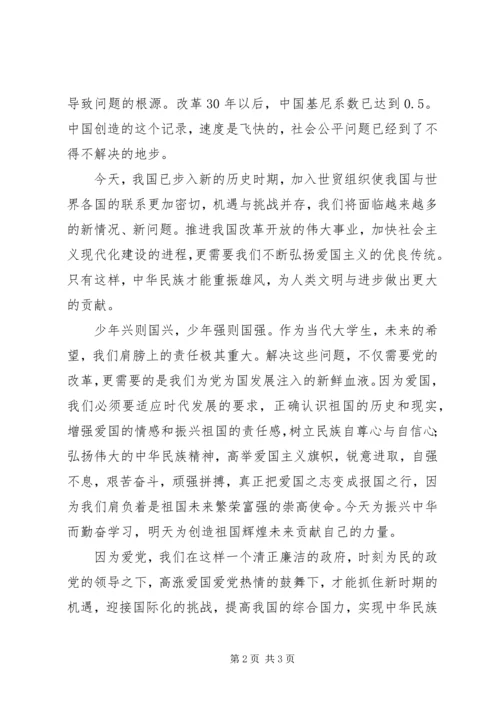 爱党爱国爱教育 (3).docx