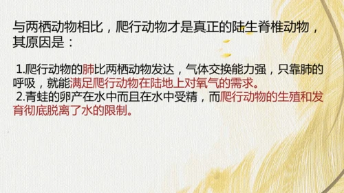 人教版 初中生物七年级上册2.2.2脊椎动物（两栖动物和爬行动物）课件(共21张PPT)+ 视频素材