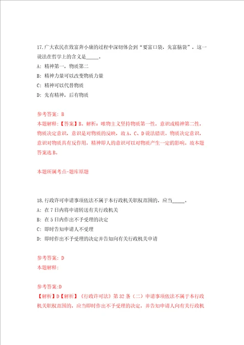 广西来宾市象州县机关事务管理局公开招聘2人模拟考试练习卷和答案解析第8次