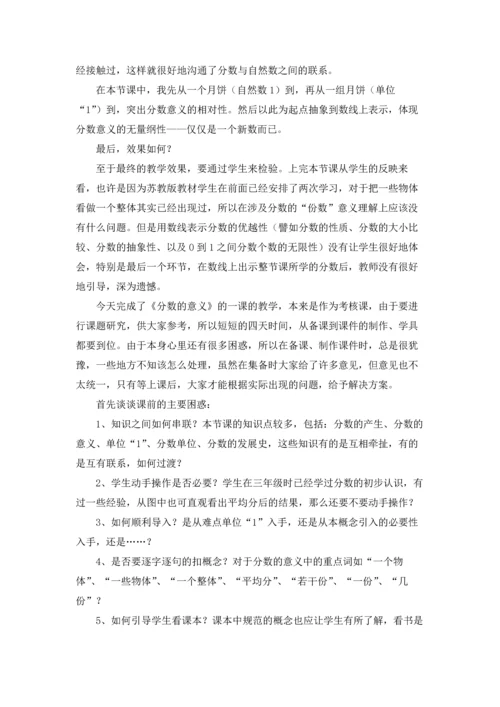 分数的意义教学反思（10篇）.docx