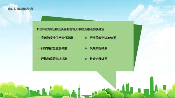 安全生产制造月活动通用PPT模板