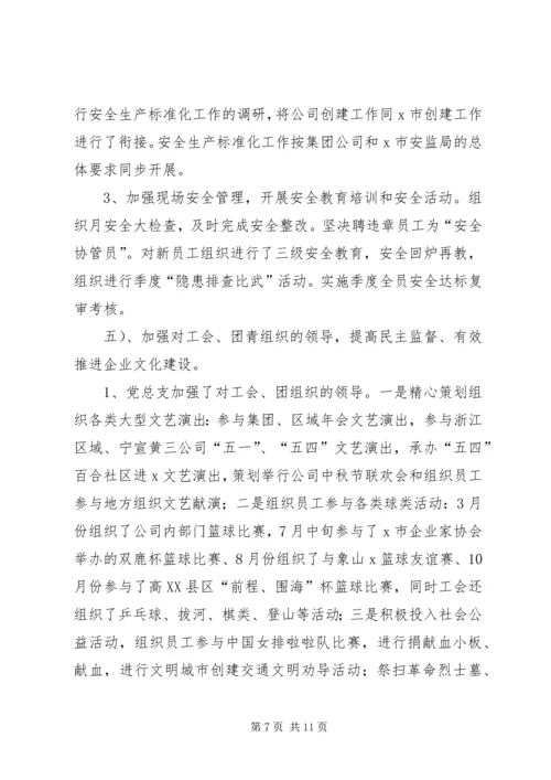 年党建工作总结和年党建工作计划.docx