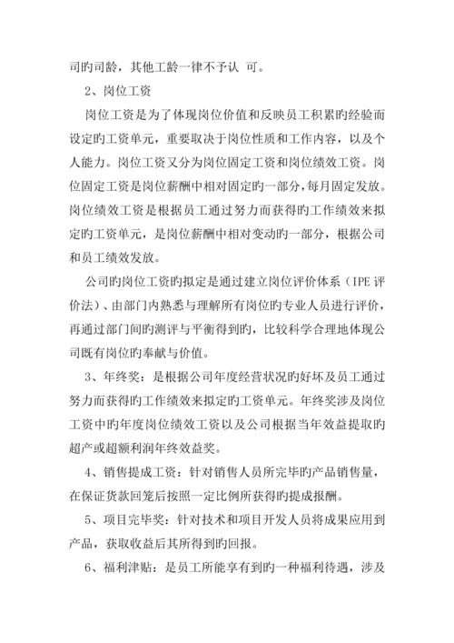 化工股份有限公司薪酬新版制度改革方法.docx