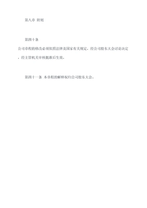 洋河股份公司章程