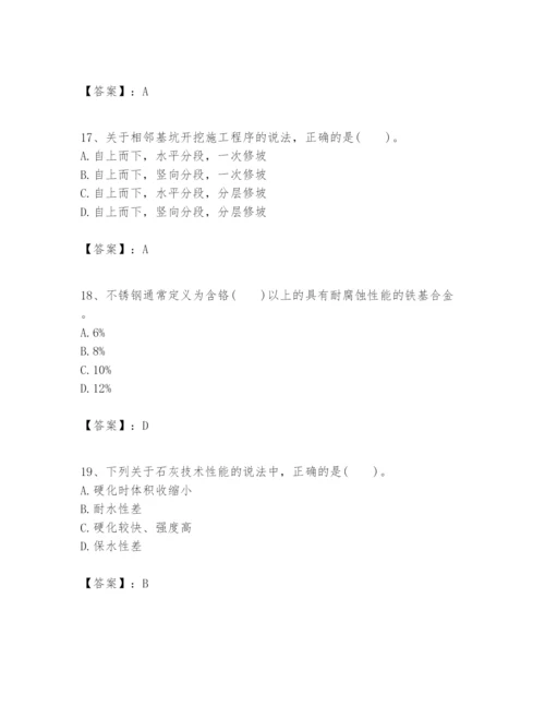 2024年一级建造师之一建建筑工程实务题库含答案（综合卷）.docx