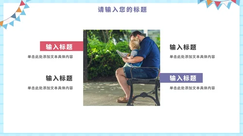 蓝色卡通父亲节主题班会PPT模板