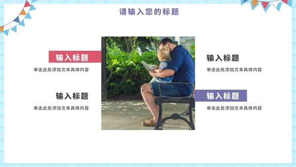 蓝色卡通父亲节主题班会PPT模板