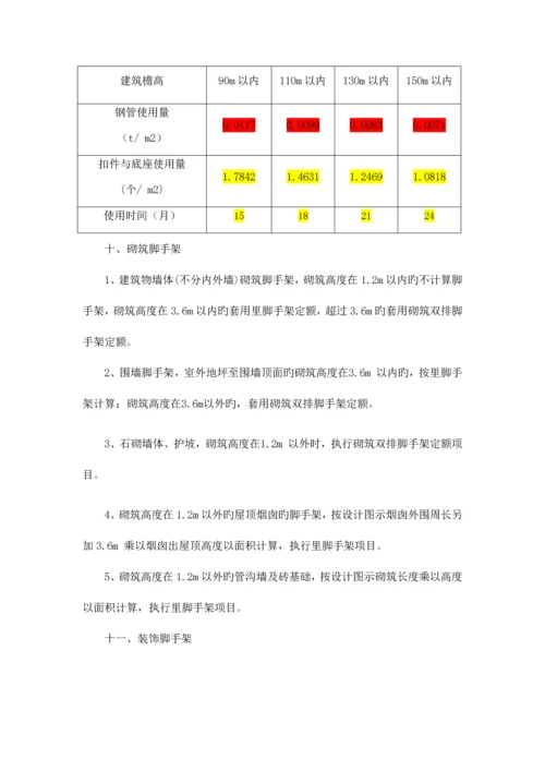 脚手架工程说明及计算规则.docx