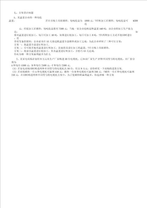 一元一次方程应用题含2