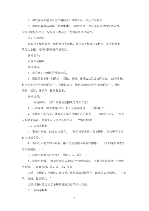 最新精选亲子活动方案范文合集五篇