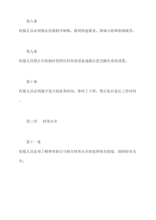 收银有哪些规章制度