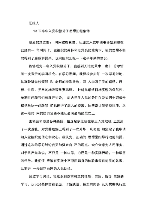 13年入党员思想汇报