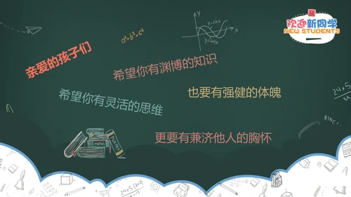 欢迎新同学黑板风粉笔字PPT课件模板