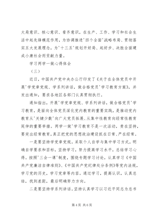 学习“两学一做”心得体会 (5).docx