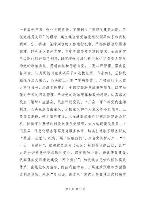 街道年度基层民生工作计划.docx