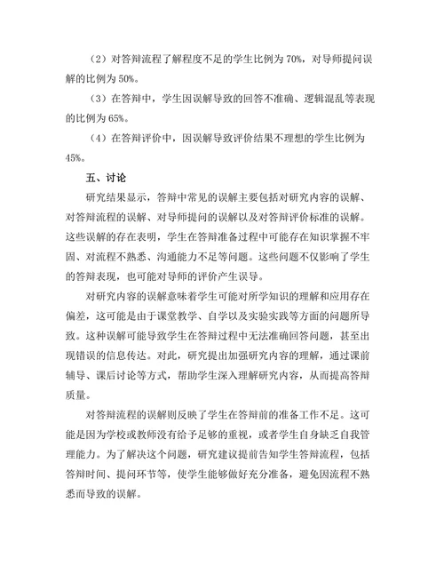 答辩中常见的误解与澄清方法