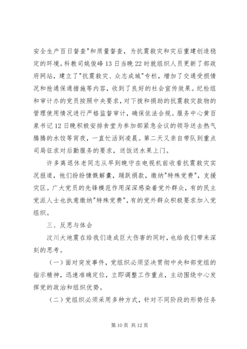 党委抗震救灾的工作总结.docx