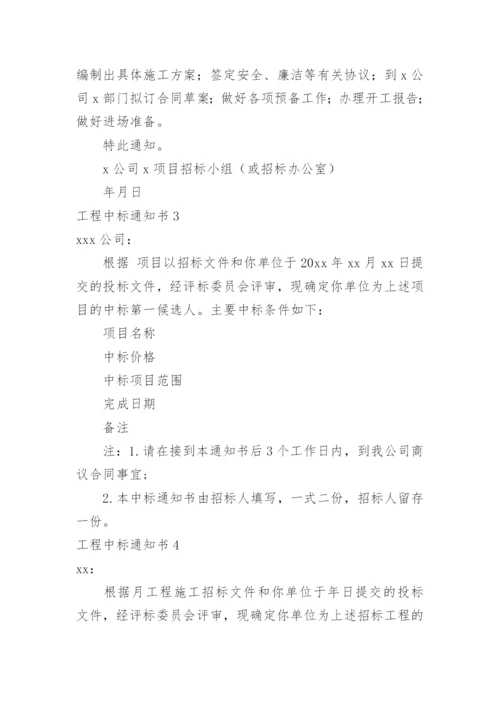 工程中标通知书_7.docx
