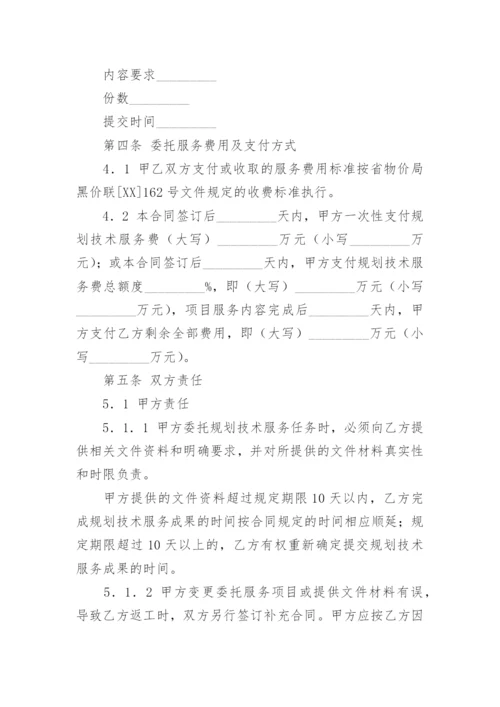 委托合同_265.docx