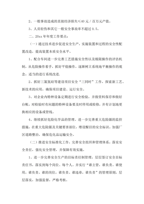 有关安全工作计划模板汇总8篇.docx