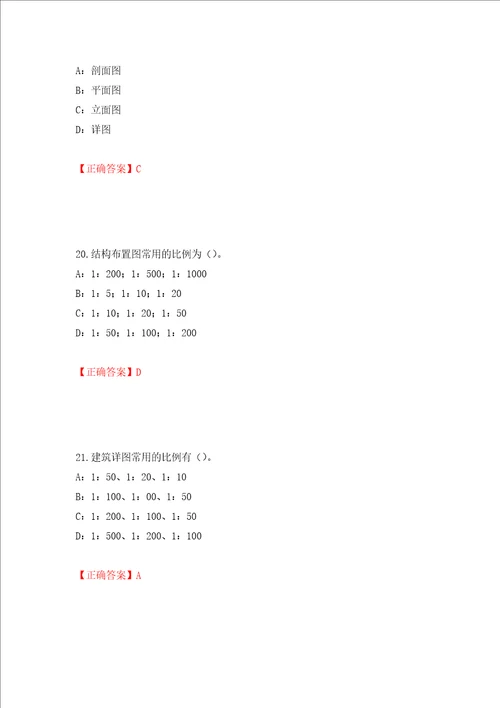 2022年江苏省安全员B证考试试题强化训练卷含答案第97次
