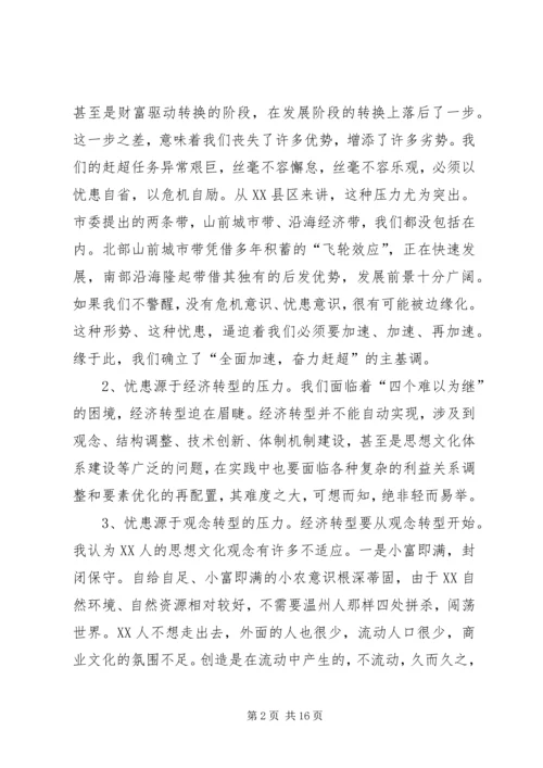 县委书记解放思想大讨论科学发展大跨越专题发言概要.docx