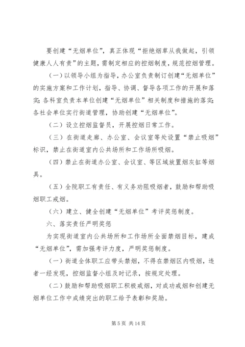 控烟工作计划(精选多篇).docx
