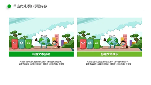 绿色环保生态文明垃圾分类文明城市PPT模板