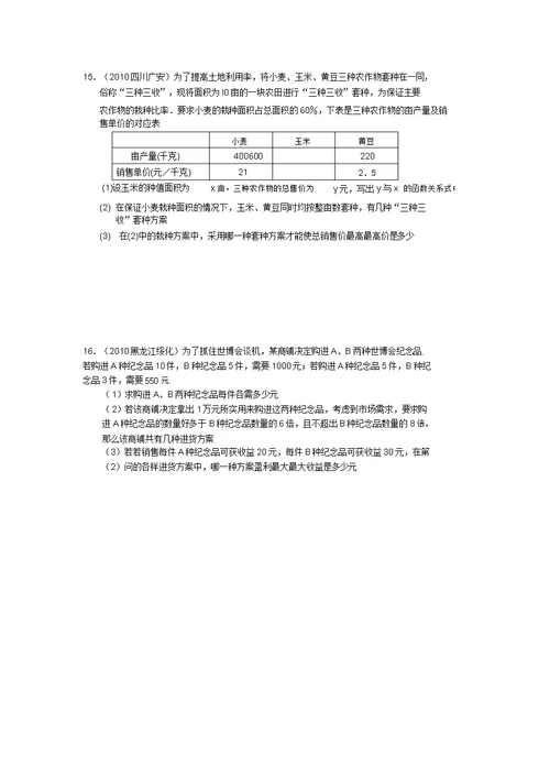 中考一次函数应用专题