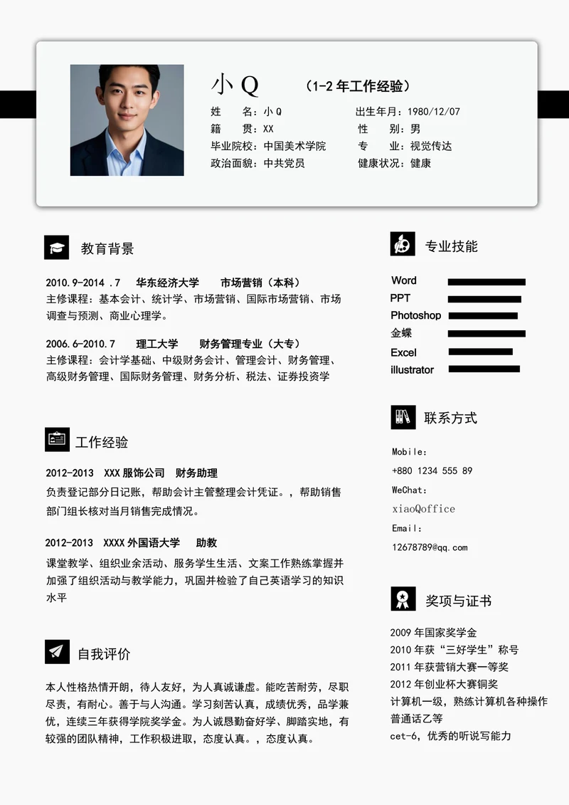 财务助理简历