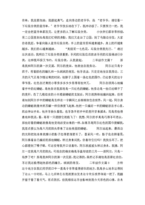 精选二年级作文合集九篇