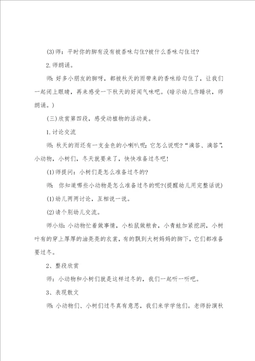 2022幼儿园语言教案范文