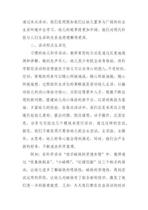 论文幼儿园教育生活化.docx
