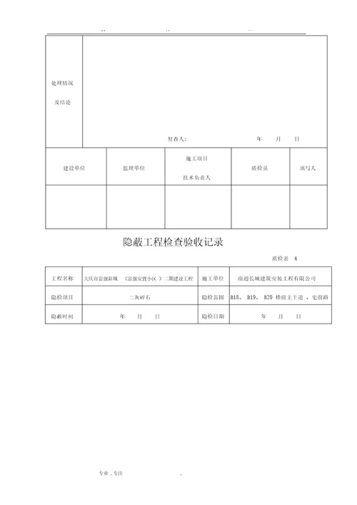 道路路基隐蔽记录表格模板