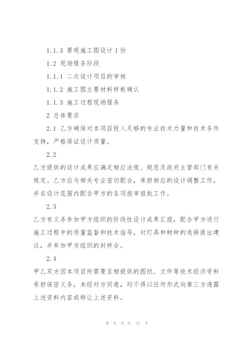 简洁版景观设计委托合同范文3篇.docx