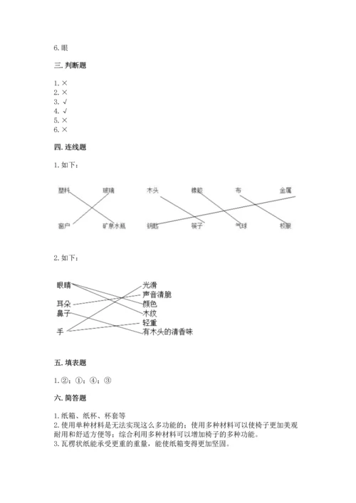 教科版科学二年级上册《期末测试卷》附答案解析.docx