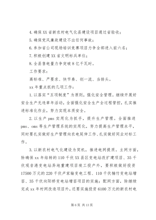 县电力局领导在XX年工作座谈会上的发言 (2).docx