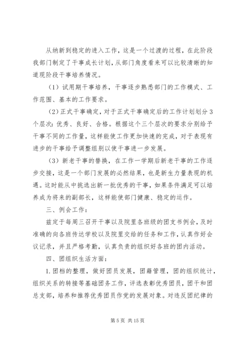 电子工程系组织部工作计划.docx