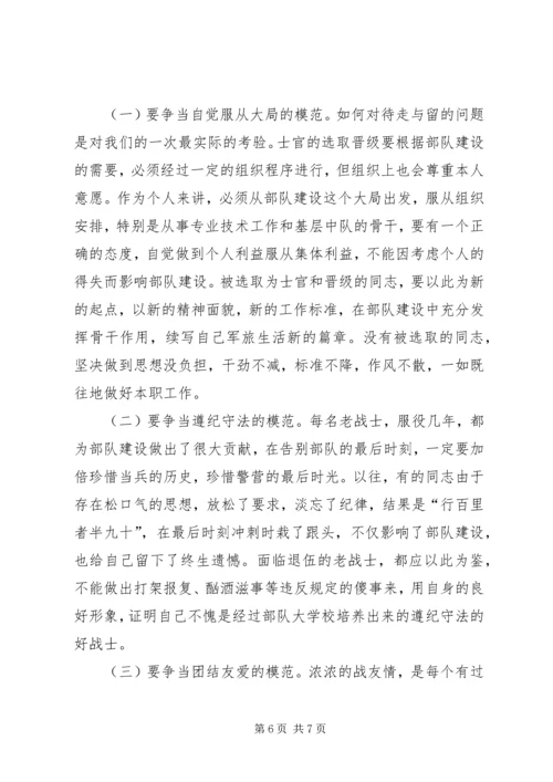 正确对待走留服从组织安排 (4).docx