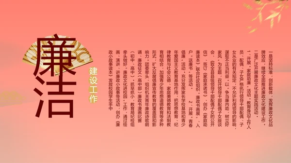 红色加强党风廉政建设工作计划PPT