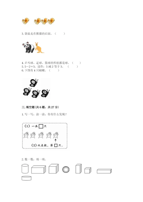 人教版一年级上册数学期中测试卷带下载答案.docx