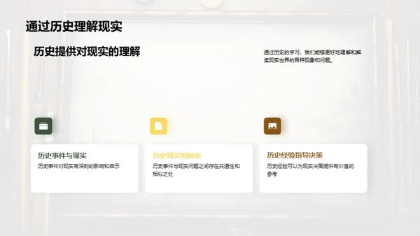 历史的智慧之门