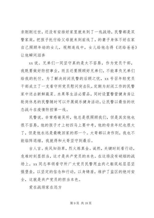 公安战线抗疫先进事迹材料6篇.docx