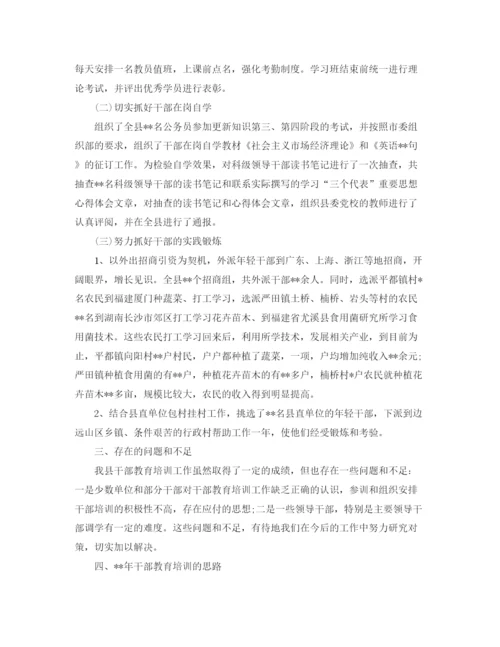 精编之干部个人教育培训工作总结范文三篇.docx