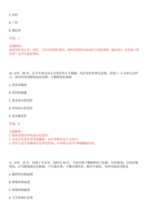 2022年05月福建三明市第一医院招聘紧缺专业人员1人考试题库历年考题摘选答案详解