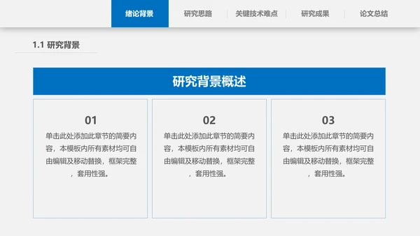 高校毕业论文答辩ppt模板