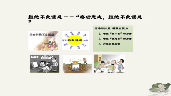第1单元第3课第2课时 青春有格 教学课件 -统编版中学道德与法治七年级（下）